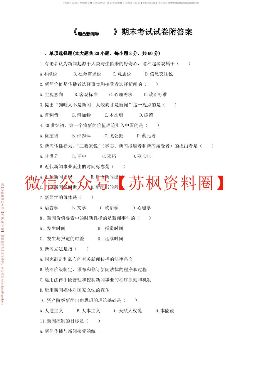 融合新闻学